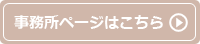 セイ行政書士事務所